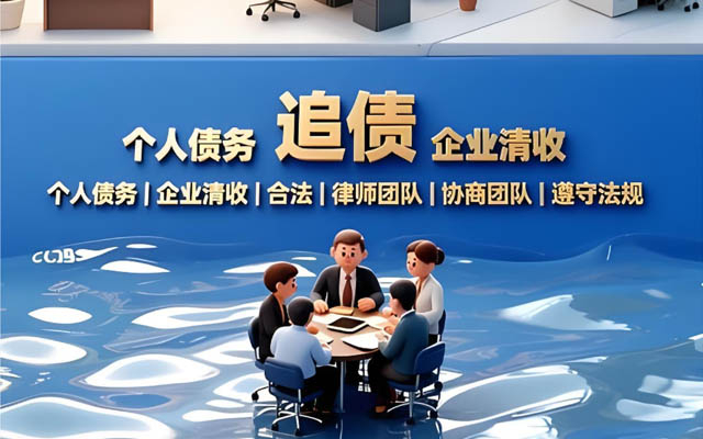 讨债公司的“前期定金”“调研费”有哪些陷阱？如何规避？