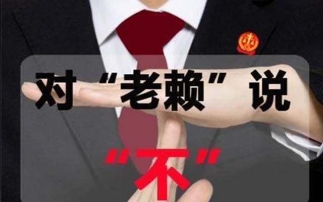 “三查一验”法则：挑选靠谱讨债公司的核心步骤